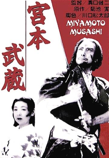 Miyamoto Musashi poster