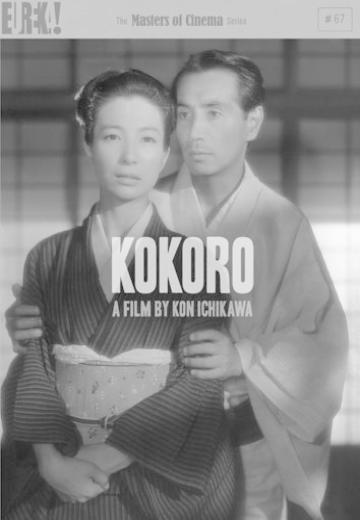 Kokoro poster