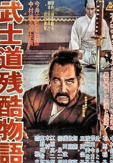 Bushido: The Cruel Code of the Samurai poster