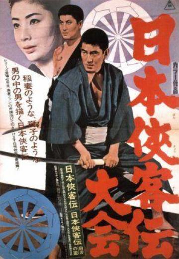 Nihon Kyokaku-den poster