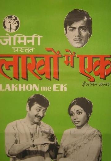 Lakhoon Mein Ek poster