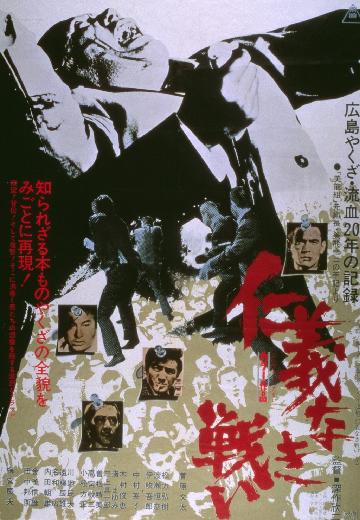 Battles Without Honor and Humanity: Deadly Fight in Hiroshima poster