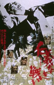 Battles Without Honor and Humanity poster