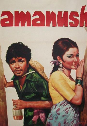 Amanush poster