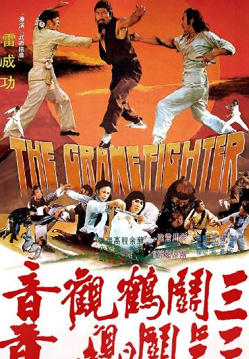 The Crane Fighter poster