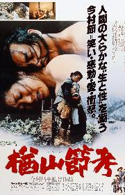 The Ballad of Narayama poster