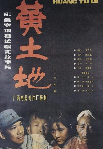 Yellow Earth poster