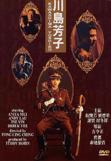 The Last Princess of Manchuria poster