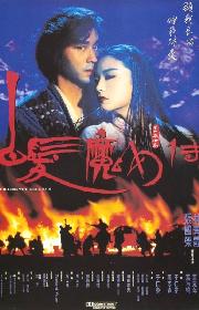 The Bride With White Hair poster