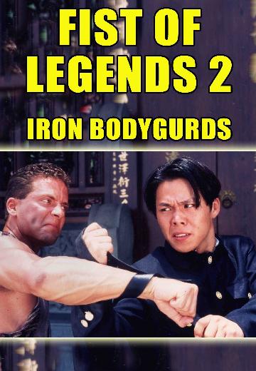 Fist of Legend 2: Iron Bodyguards poster