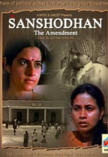Sanshodhan poster
