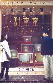 Comrades, Almost a Love Story poster