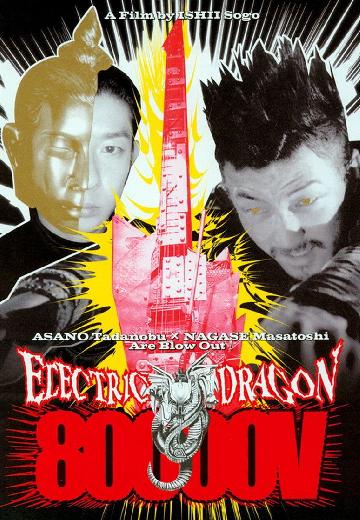 Electric Dragon 80,000 V poster
