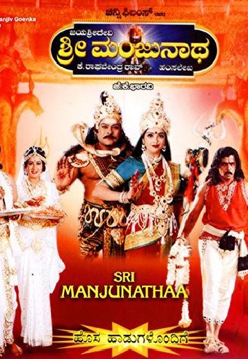 Sri Manjunatha poster