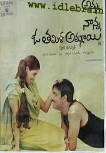 Amma Nanna O Tamila Ammayi poster