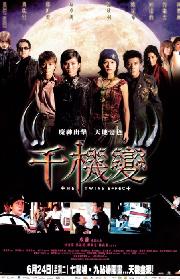 The Twins Effect poster