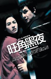 One Nite in Mongkok poster