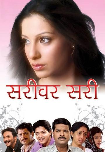 Sarivar Sari poster