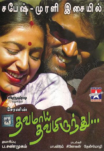Thavamai Thavamirundhu poster