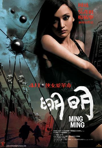 Ming Ming poster