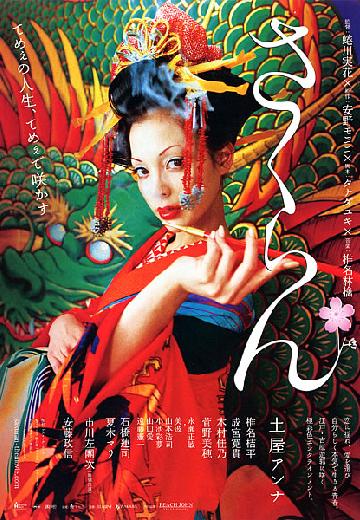 Sakuran poster