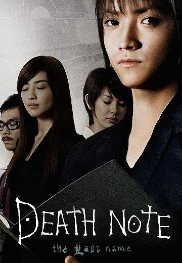 Death Note 2: The Last Name poster