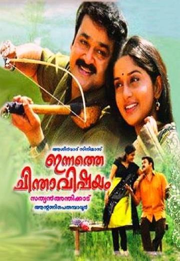 Innathe Chinthavishayam poster