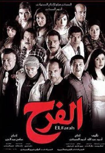 El Farah poster