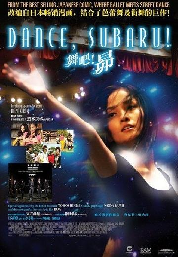 Dance Subaru poster