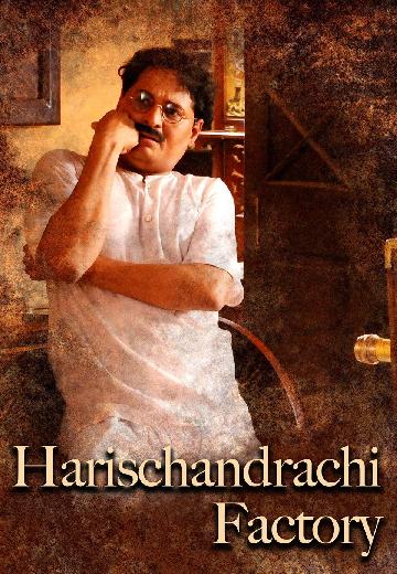 Harishchandrachi Factory poster