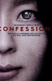 Confessions poster