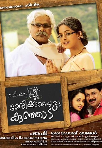 Marykkundoru Kunjaadu poster