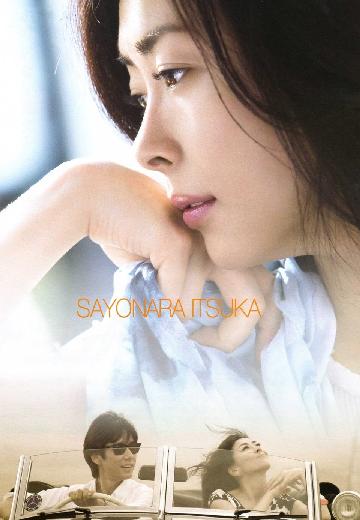 Sayonara Itsuka poster