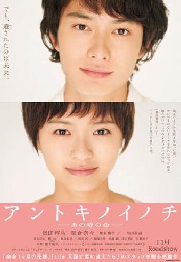 Antoki no Inochi poster