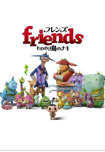 Friends: Naki on the Monster Island poster