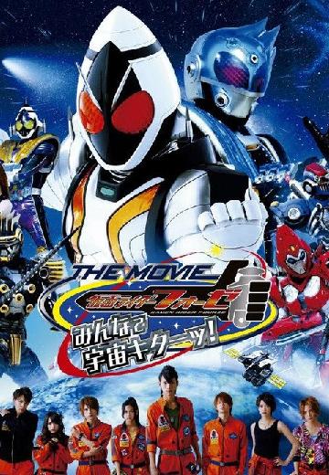Kamen Rider Fourze the Movie: Everyone, Space Is Here! poster
