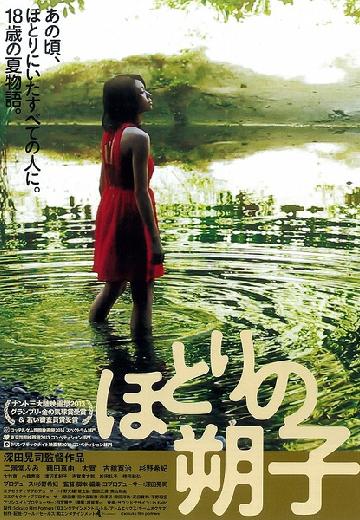 Hotori No Sakuko poster