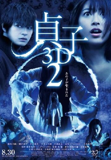 Sadako 2 poster