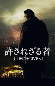 Unforgiven poster