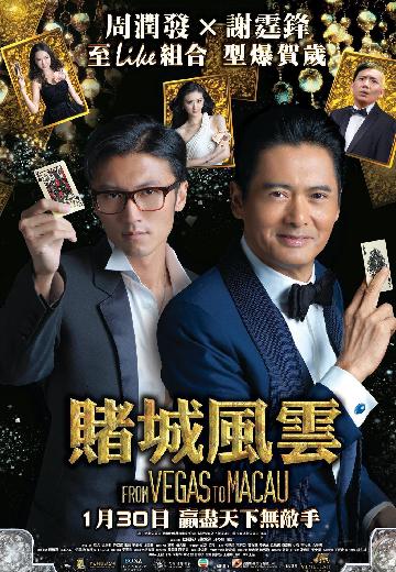 The Man From Macau poster