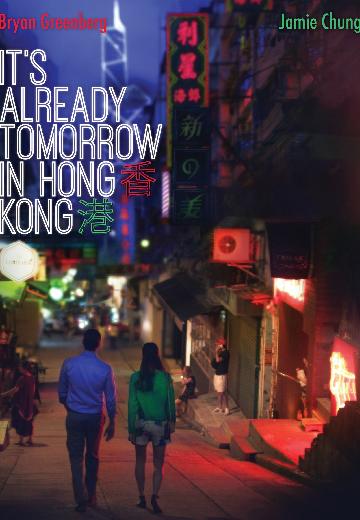 It's Already Tomorrow in Hong Kong poster