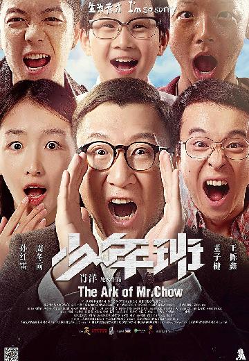The Ark of Mr. Chow poster