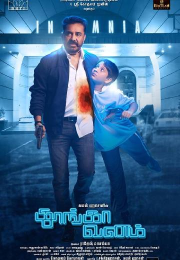 Thoongaavanam poster