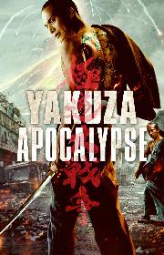 Yakuza Apocalypse poster