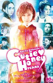 Cutie Honey: Tears poster