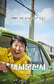 A Taxi Driver poster