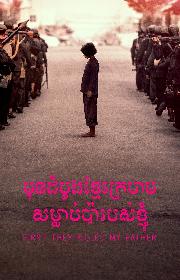 First They Killed My Father poster