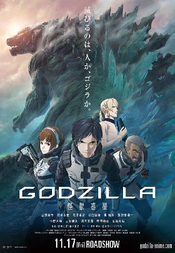 Godzilla: Planet of the Monsters poster