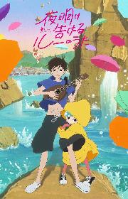 Lu Over the Wall poster