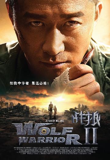 Wolf Warrior II poster